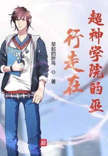 The Witch Walking in the Super Seminary