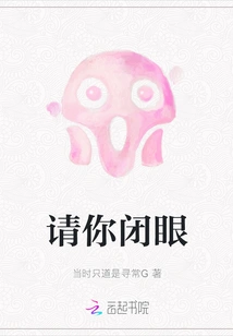 Please Close Your Eyes