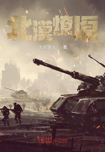 Northern Desert Blazing Prairie Fire