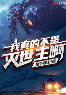 I Really Am Not the World Destroyer!