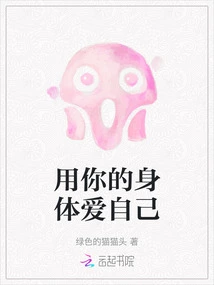 Love Yourself with Your Body