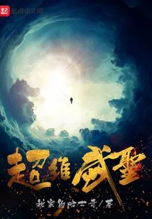 Super Dimension Martial Saint