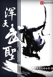 Huntian Martial Saint