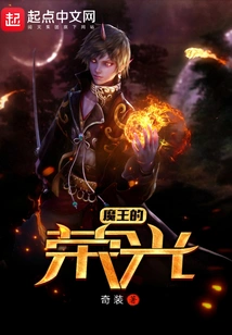 Glory of the Demon King