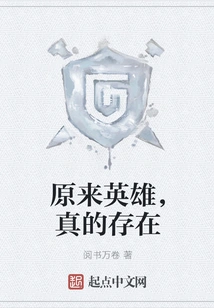 It Turns Out That Heroes Really Exist