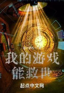 My Game Can Save the World