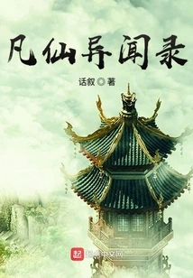 Anecdotes About the Immortals