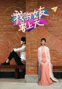 My Girlfriend Wants to Go to Heaven