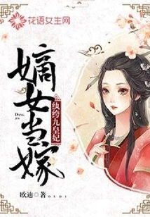 The Legitimate Daughter is to Be Married: the Dandy Ninth Princess