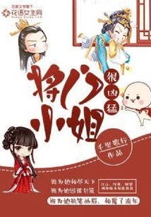 Miss Jiangmen is Very Fierce