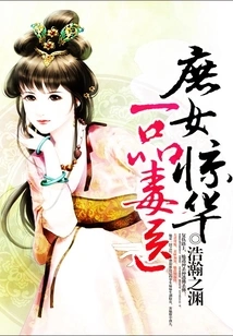 Concubine Jinghua: a First-class Poison Doctor