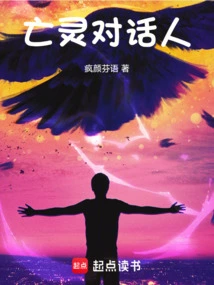 Interlocutor of the Dead