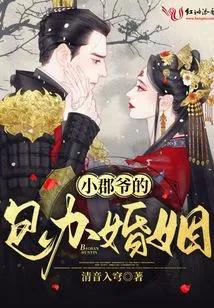 The Arranged Marriage of the Young Prince