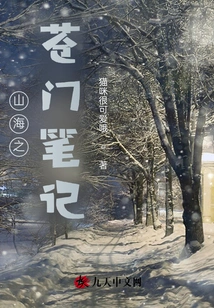 Notes on Cangmen of Mountains and Seas