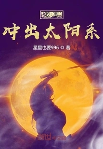 I Want to Break Out of the Solar System