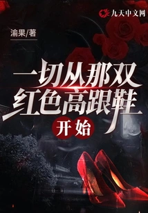 It All Started with Those Red High Heels