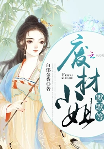 The Good-for-nothing Lady Waited Silently