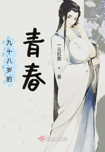 Ninety-eight-year-old Youth