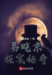 Yi Xiaojing Detective Legend