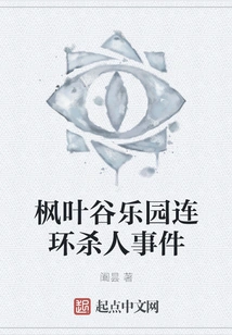 Maple Leaf Valley Park Serial Murder Incident