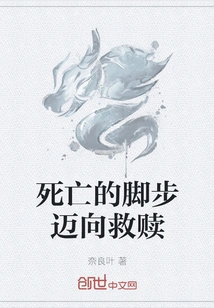 Death Steps Towards Redemption