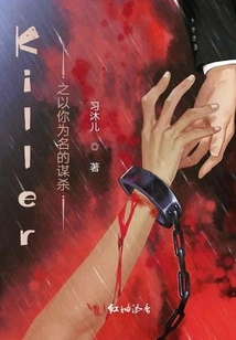 Killer: Murder in Your Name