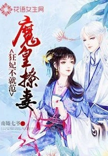 The Demon King Seduces His Wife: the Crazy Concubine Refuses to Submit