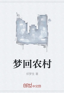 Dreaming Back to the Countryside