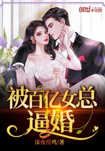 Forced into Marriage by Billionaire Boss