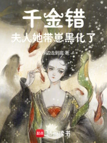 Qianjincuo: Madam, She Has Turned Black with Her Son