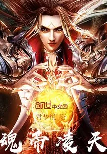 Soul Emperor Lingtian