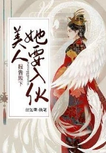 Report to His Highness: the Beauty Wants to Join the Gang