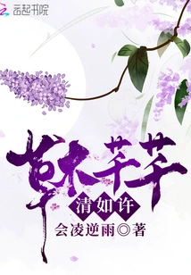 The Grass and Trees Are so Clear