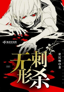 Invisible Assassination