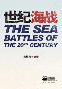 Naval Battle of the Century