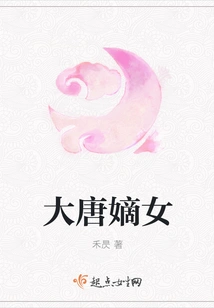 Daughter of the Tang Dynasty