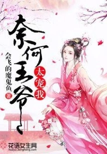 But the Prince Dotes on Me Too Much