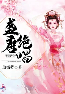 The Swan Song of the Prosperous Tang Dynasty