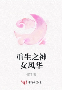 Reborn Goddess Fenghua