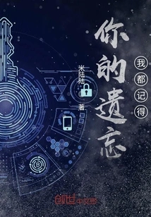 I Remember All Your Forgetfulness