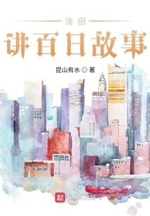 Asada Tells the Story of a Hundred Days