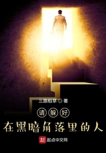 Please Hide, People in Dark Corners