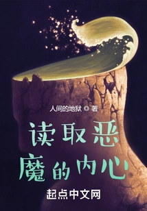 Read the Devil's Mind