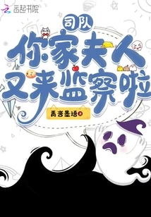 Captain, Your Wife is Here to Inspect Again