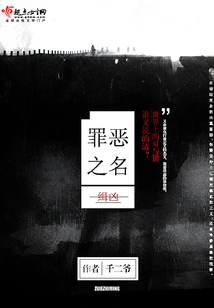 Hunting for Crime: the Name of Crime