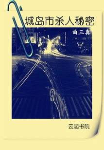 Chengdao City Murder Secret