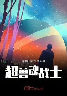 Super Beast Soul Warrior