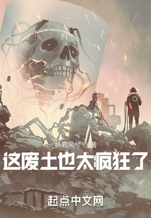 This Wasteland is Too Crazy!