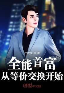 The Almighty Richest Man Starts from Equal Exchange