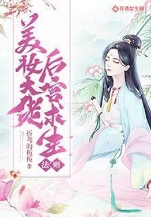 Rules for Surviving the Beauty Mogul's Harem